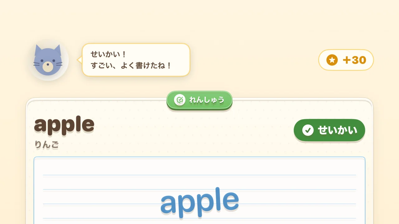 練習画面で正解した直後の画面。キャラクターが吹き出しで褒めて応援している